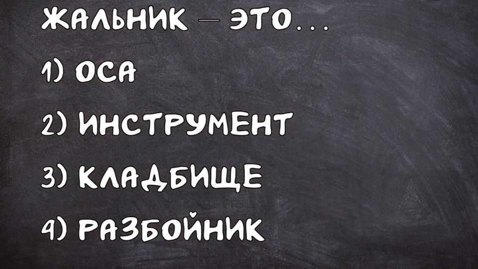 Может ли жальник навредить тебе: узнай прямо сейчас — не забывай родной язык