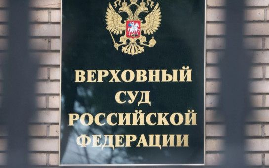 Пенсионный стаж: Верховный Суд РФ разъясняет правила включения работы за границей