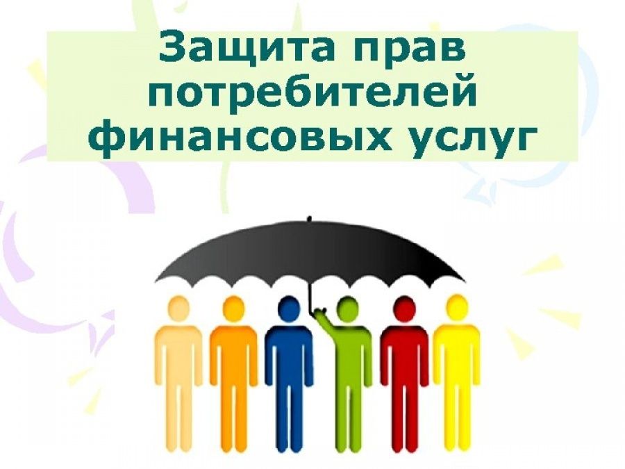 Новый подход к штрафам банкам за нарушение прав потребителей финансовых услуг