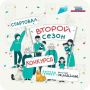 Продолжаем писать семейную историю нашей страны