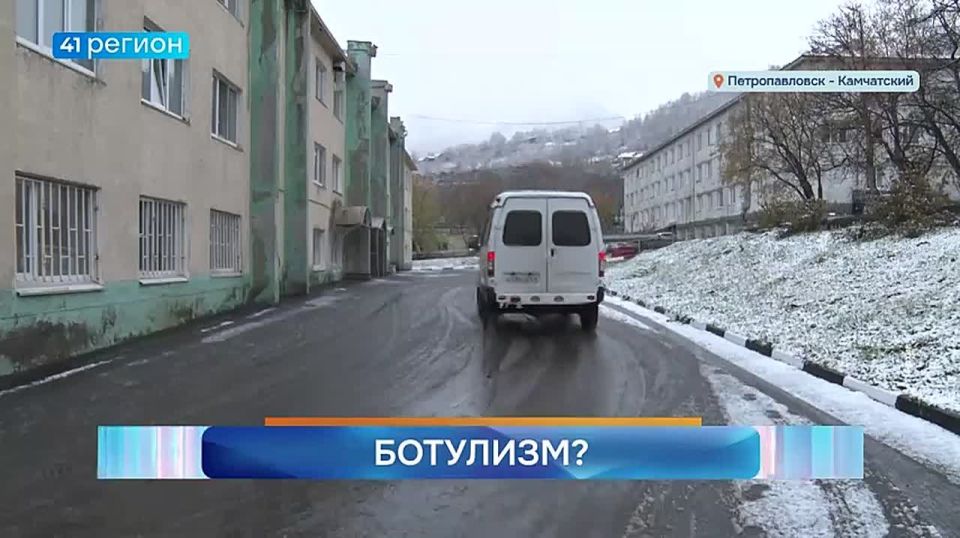 Два человека госпитализированы с подозрением на ботулизм на Камчатке