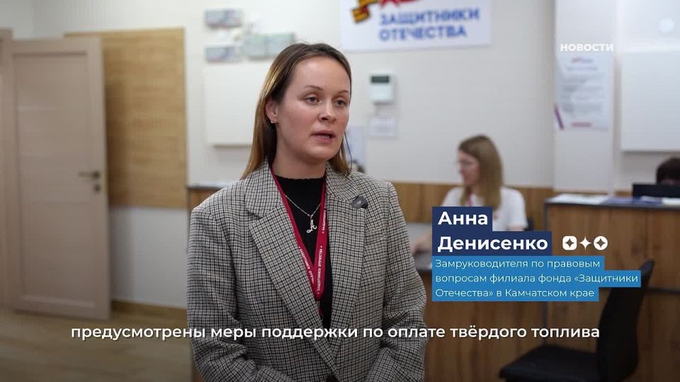 Камчатские ветераны СВО могут получить компенсацию за приобретение твердого топлива одновременно с другой поддержкой