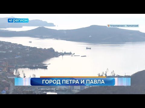 Новости Камчатки за 20 октября 2025 года