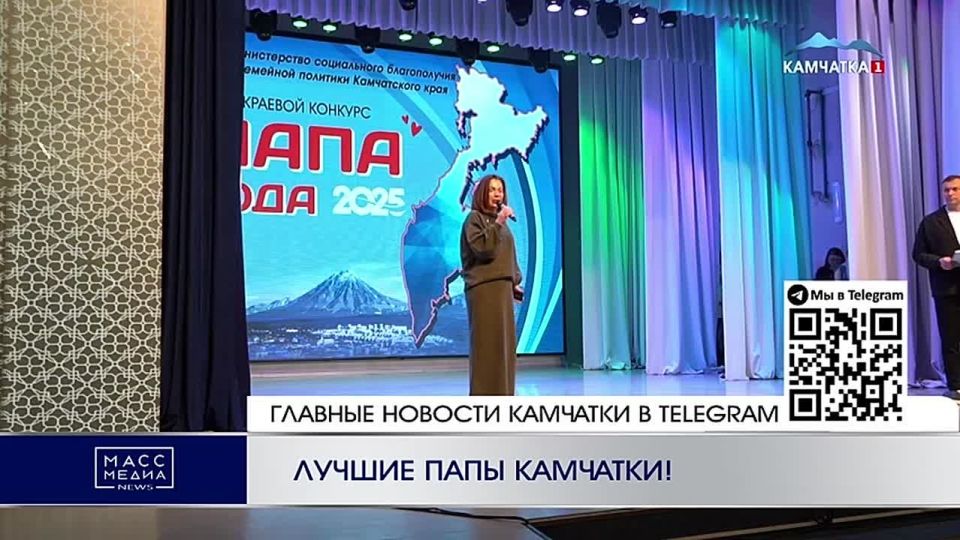 Лучшие папы Камчатки!. День отца — праздник молодой, но его уже отмечают с размахом