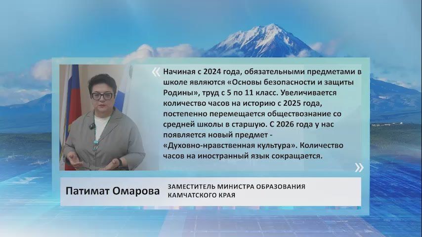 С 2024 года обязательными школьными предметами стали «Основы безопасности и защиты Родины» и труд для учащихся с 5 по 11 класс