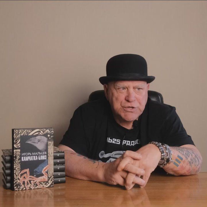Небольшой рассказ Игоря Мальцева о его книге «Камчатка-блюз» публикует «Литературная матрица»