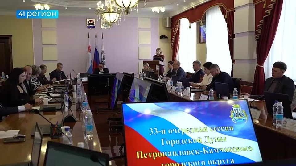33-я очередная сессия Городской думы состоялась 22 октября в столице Камчатки
