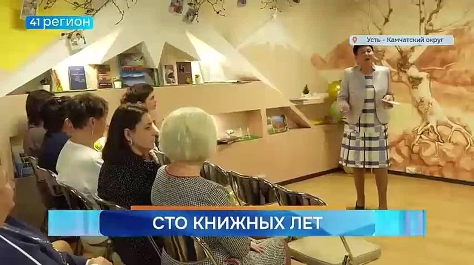 Усть-Камчатская библиотека отметила свою сотую годовщину