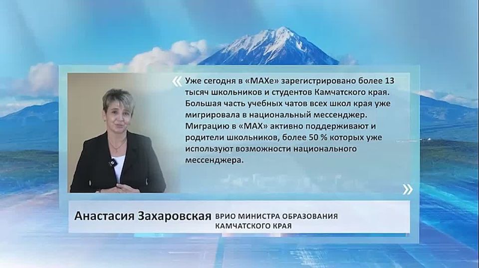 "Сегодня в «MAXe» зарегистрировано свыше 13 тысяч школьников и студентов Камчатского края