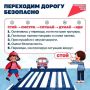 Убедитесь, что ваш ребёнок знает, как переходить дорогу — от этого зависит его безопасность