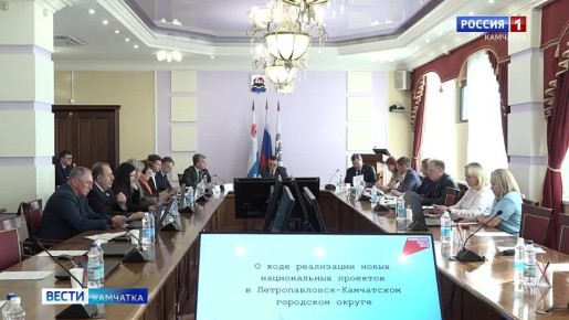 Депутаты Законодательного собрания края провели совместное заседание с коллегами из городской Думы, где обсудили выполнение новых национальных проектов в регионе