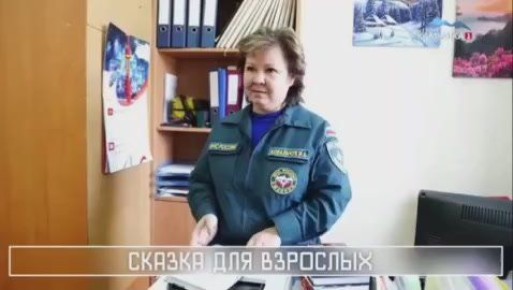 МЧС. ЭКСТРЕННЫЙ ВЫЗОВ. В этом выпуске смотрите: Сказка для взрослых