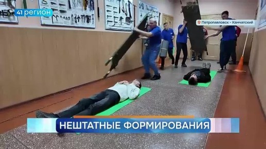 Лучшее нештатное и аварийно-спасательное формирование выбирали на Камчатке