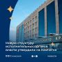Утверждена новая структура исполнительных органов власти Камчатского края