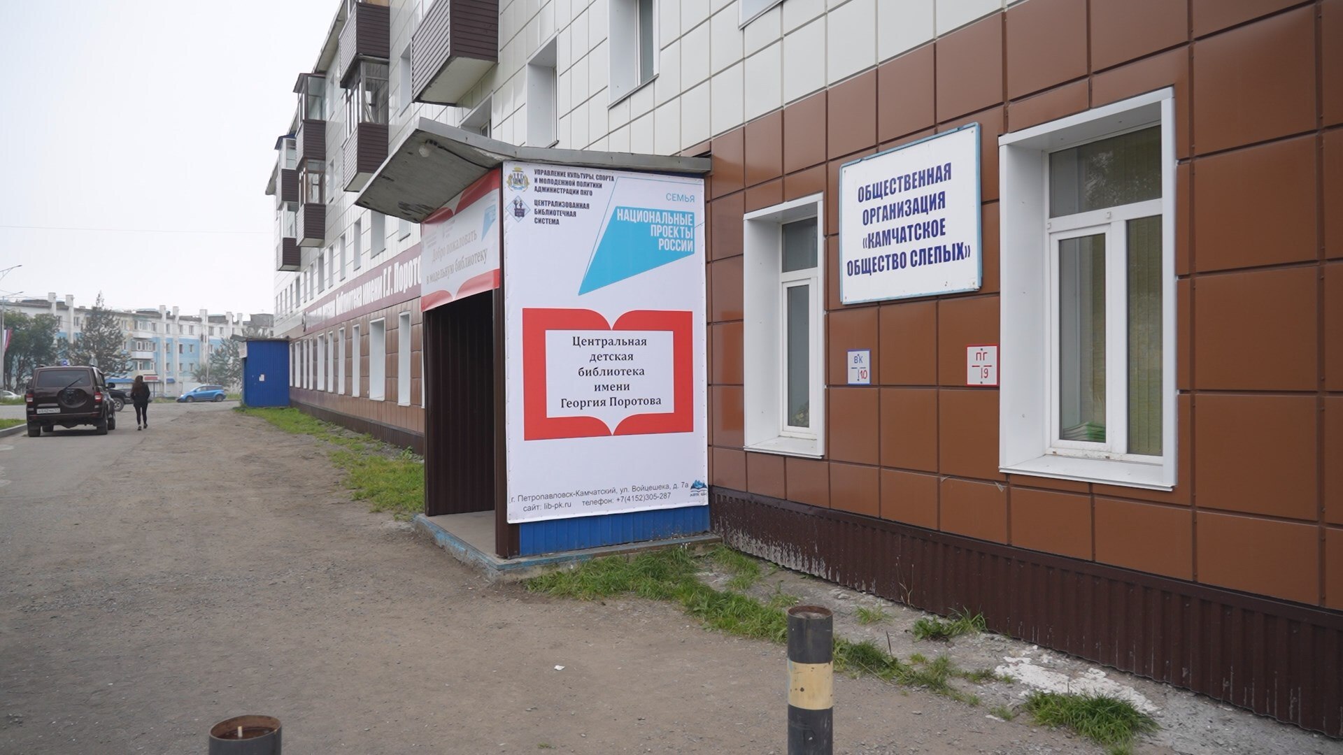 В Петропавловске-Камчатском после капитального ремонта открылась Центральная детская библиотека имени Георгия Поротова В Петропавловске-Камчатском после капитального ремонта открылась Центральная детская библиотека имени Георгия Поротова