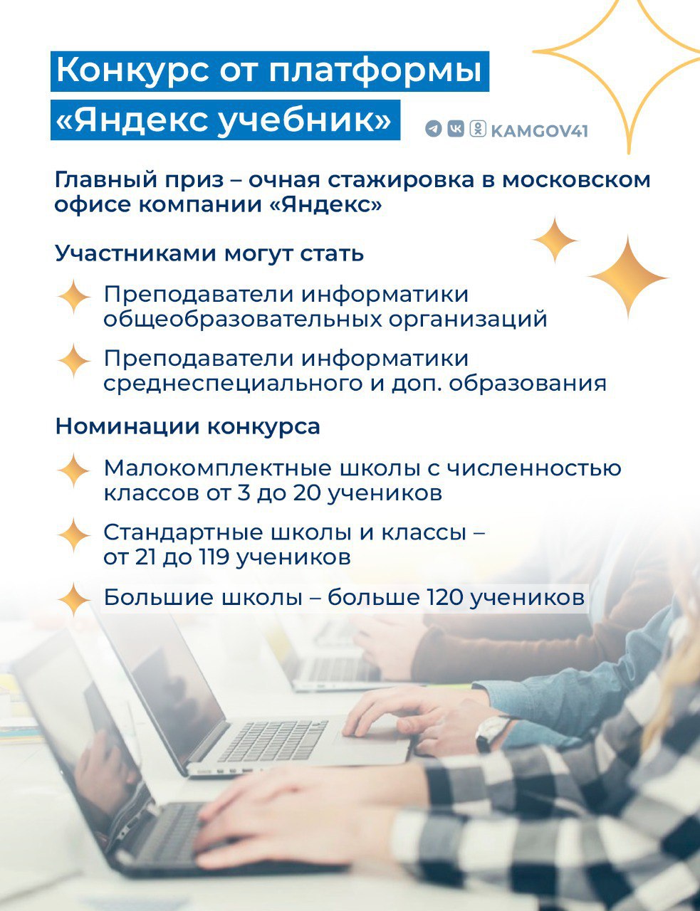 Учителям информатики Камчатки предлагают принять участие в конкурсе от платформы «Яндекс учебник»