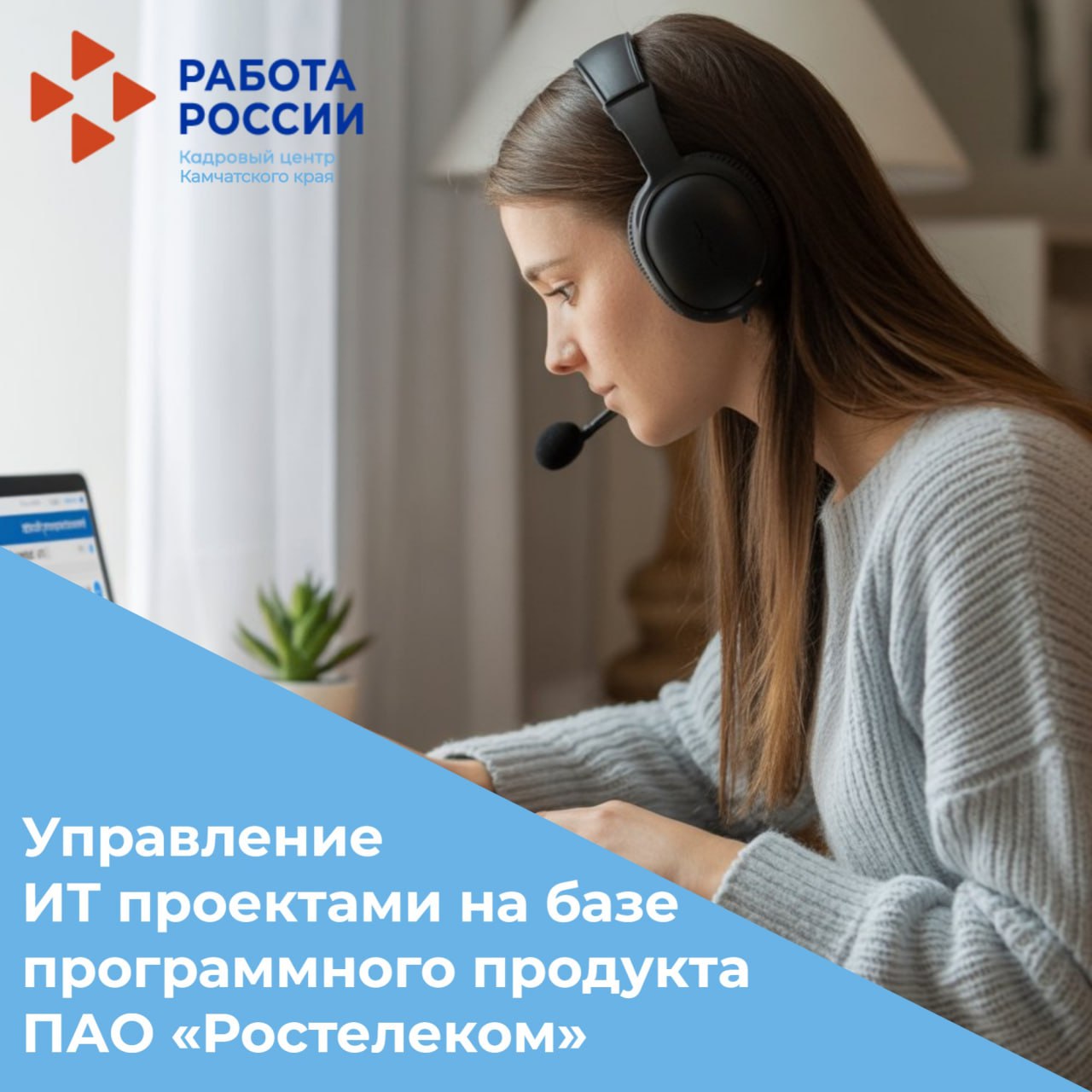 Кадровый центр Камчатки поможет получить новую профессию бесплатно! Кадровый центр Камчатки поможет получить новую профессию бесплатно!