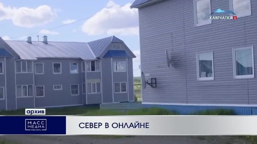 Север онлайн. Интернет появляется в отдалённых уголках региона