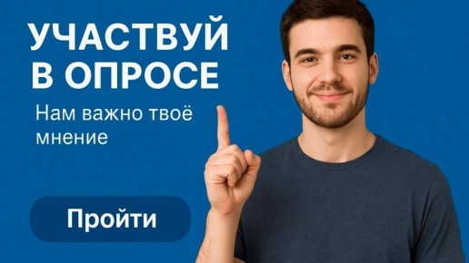 Жителей Камчатки приглашают пройти важный опрос