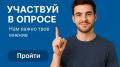 Жителей Камчатки приглашают пройти важный опрос
