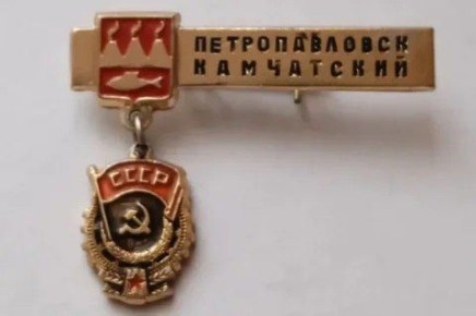 Уважаемые жители Петропавловска-Камчатского! Дорогие земляки!