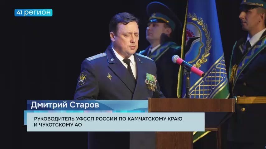 160 лет исполняется в этом году Службе судебных приставов – в преддверии праздника в камчатской столице прошло мероприятие, посвящённое юбилейной дате