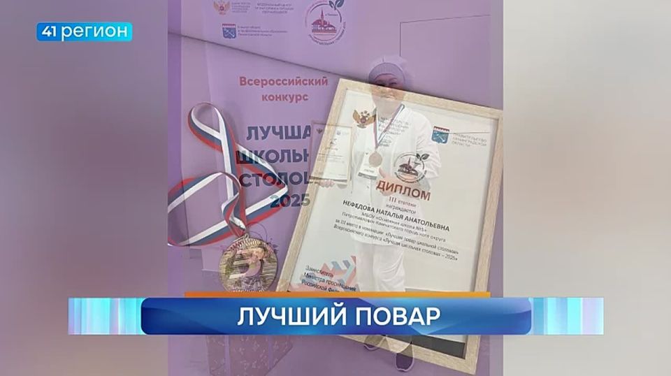 Один из лучших поваров страны работает в школе № 5 столицы Камчатки