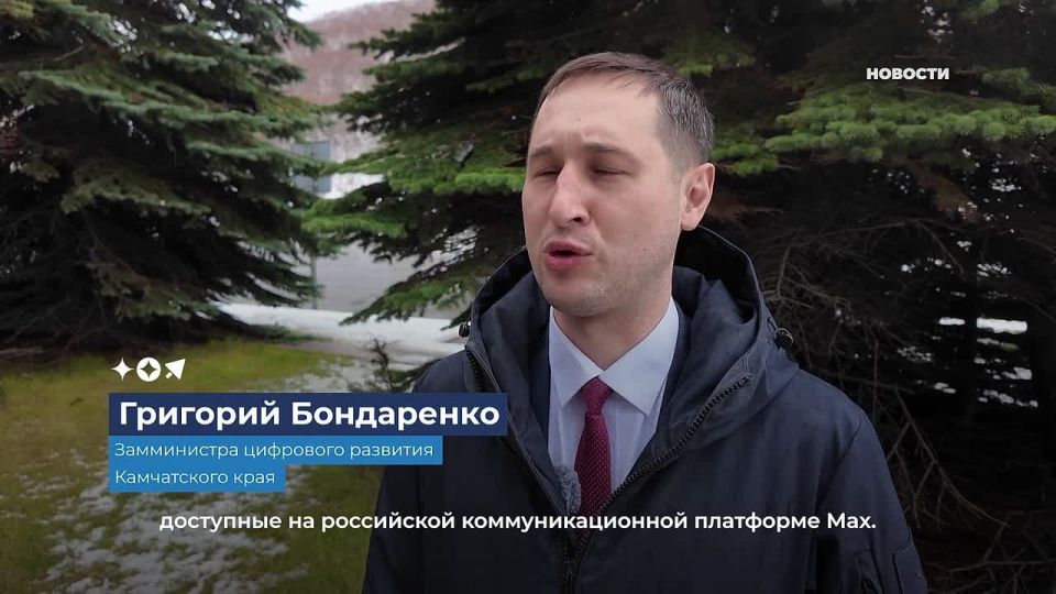 На базе мессенджера Max запущен бот поддержки участников СВО в Камчатском крае