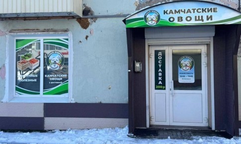 Сегодня «НОВЫЙ МЕДВЕДЬ» открывает очередной магазин вкусных камчатских ЭКО овощей