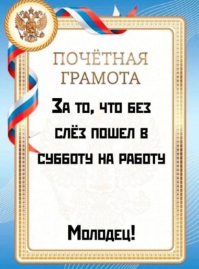 Ну что, почти пережили рабочую субботу!