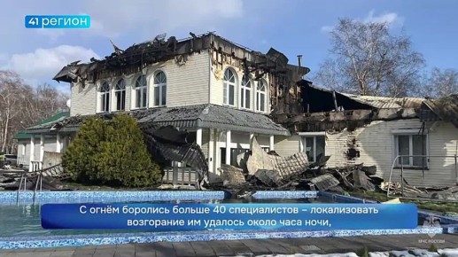 Возможная причина пожара в усадьбе в Паратунке – неисправная электропроводка