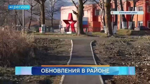 Обновление территорий, которые отобрали по обращениям жителей, завершается в Елизовском районе