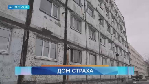 После сильного землетрясения 30 июля по многим домам краевой столицы пошли трещины и прочие разрушения – вскоре специалисты начали проводить в зданиях инструментальные обследования