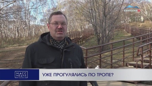 Уже прогулялись по тропе?. Качество тропы, ведущей от Нижнего Горизонта до проспекта Рыбаков, проверили кураторы проекта