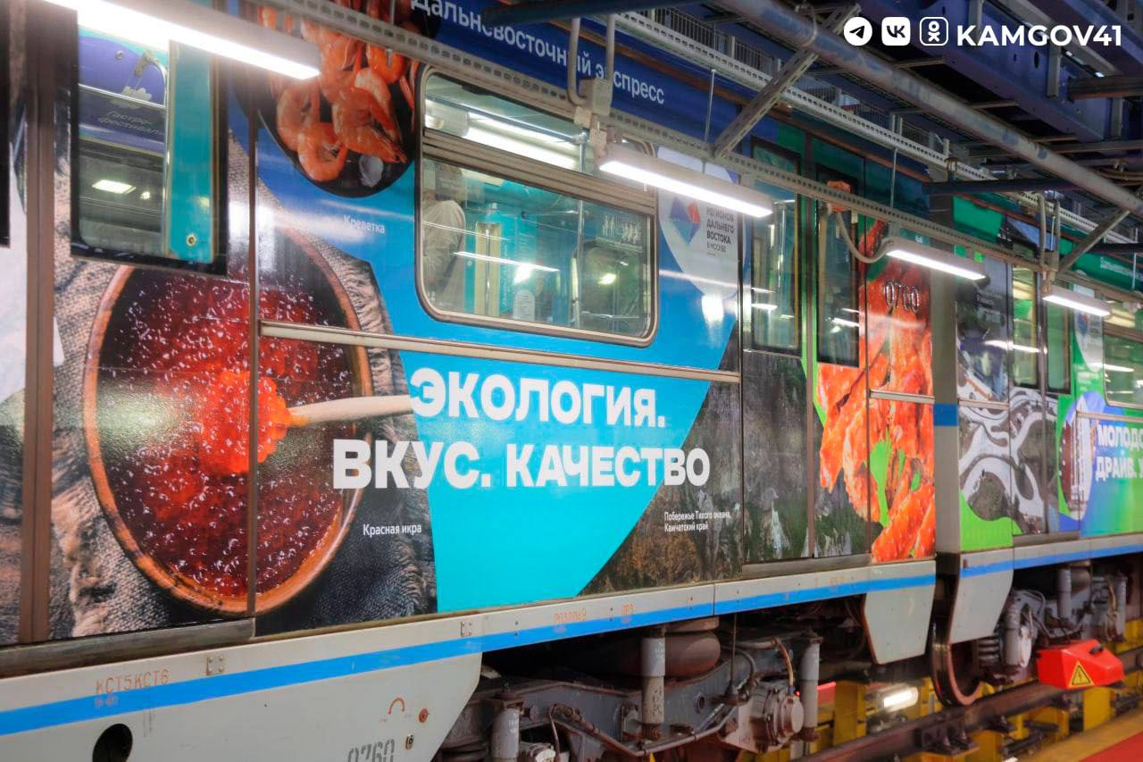 Камчатка и Дальний Восток – в составе «Дальневосточного экспресса» на линиях Московского метро Камчатка и Дальний Восток – в составе «Дальневосточного экспресса» на линиях Московского метро
