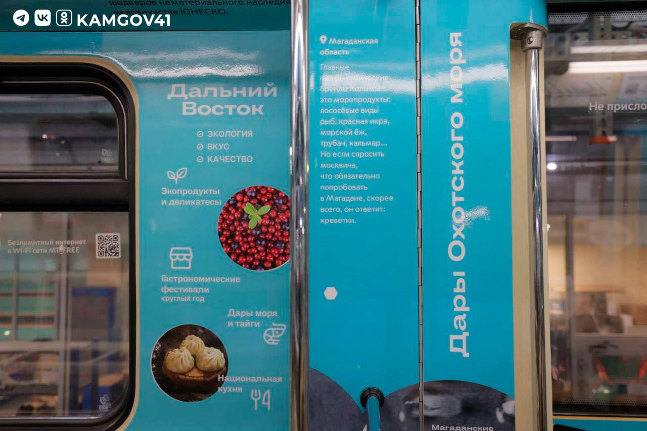 Камчатка и Дальний Восток – в составе «Дальневосточного экспресса» на линиях Московского метро Камчатка и Дальний Восток – в составе «Дальневосточного экспресса» на линиях Московского метро