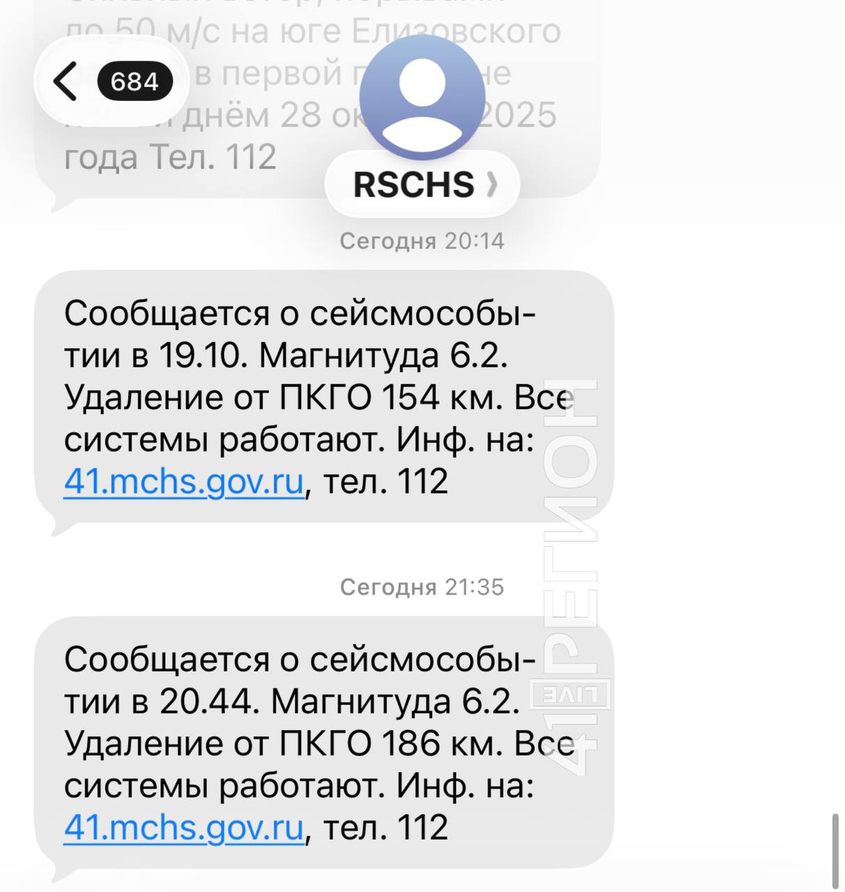 Раньше такого не было. Жителям Камчатки начали приходить смс с данными произошедших ощущаемых землетрясений