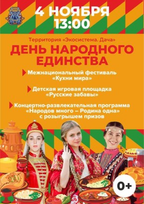 В честь Дня народного единства сегодня в Петропавловске-Камчатском запланирована праздничная программа