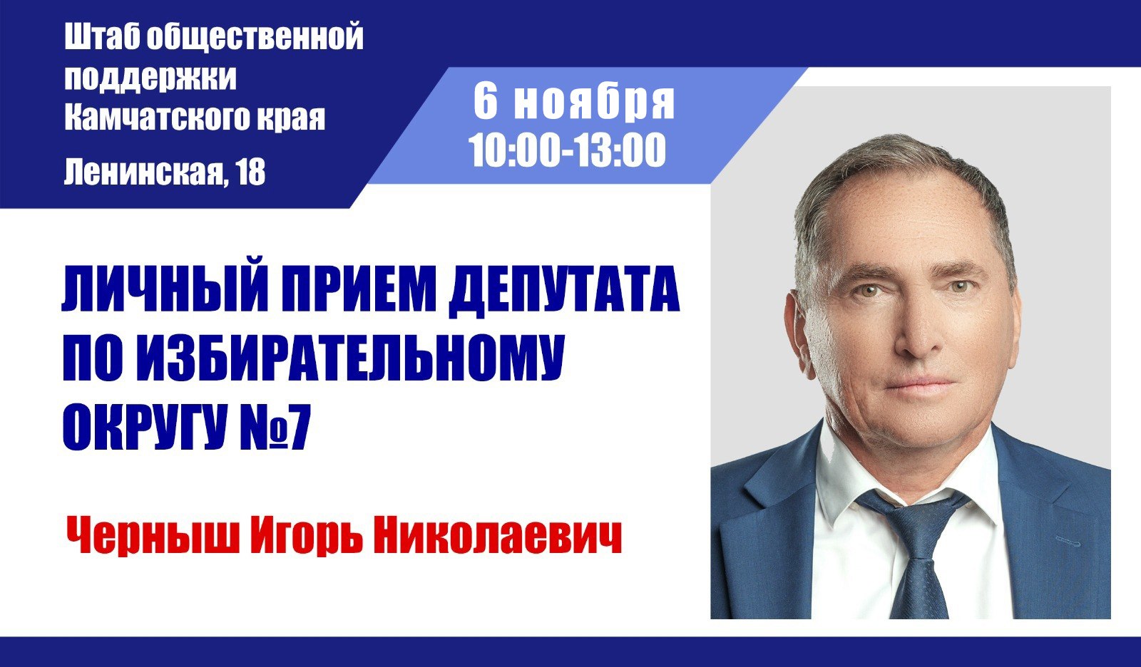 Депутат Городской Думы Петропавловска Игорь Черныш проведет личный прием граждан завтра, 6 ноября