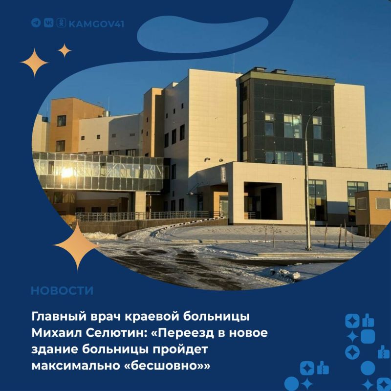 Подготовка к переезду в новое здание краевой больницы почти завершилась