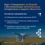 Участники СВО, члены их семей и безработные камчатцы могут пройти бесплатное обучение противодействию БПЛА