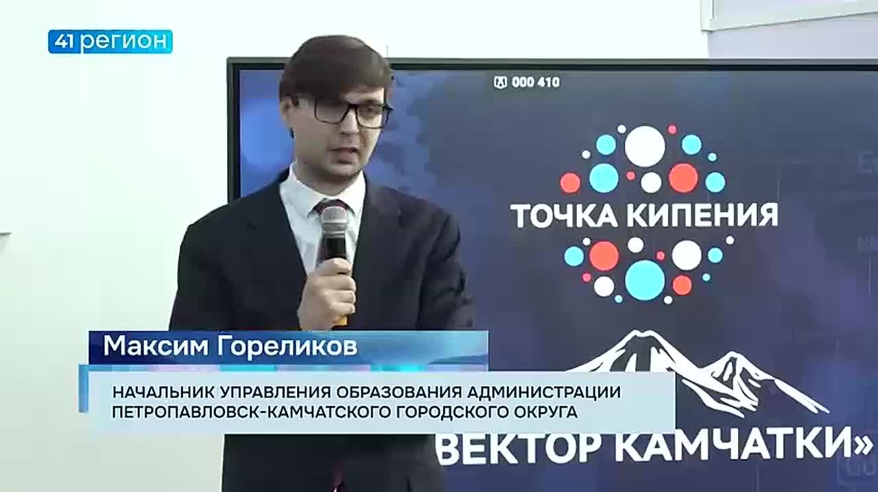 Третья «Точка кипения» открылась в средней школе №27 в столице Камчатки