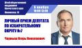 Депутат Городской Думы Петропавловска Игорь Черныш проведет личный прием граждан завтра, 6 ноября