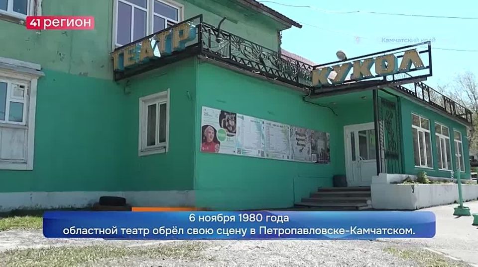 Камчатский театр кукол отмечает юбилейную дату – 45 лет со дня своего основания