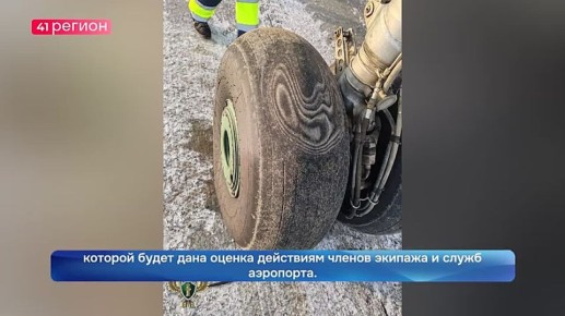 Проверку по факту авиационного инцидента с воздушным судном организовала транспортная прокуратура на Камчатке