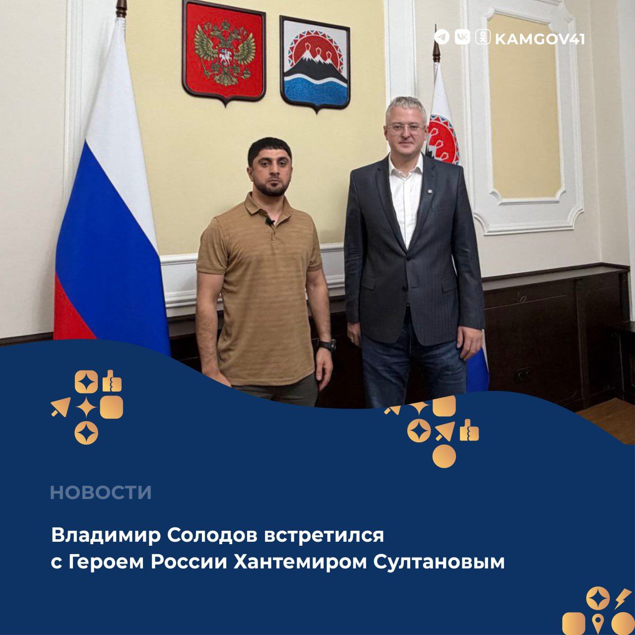 Владимир Солодов встретился с Героем России Хантемиром Султановым