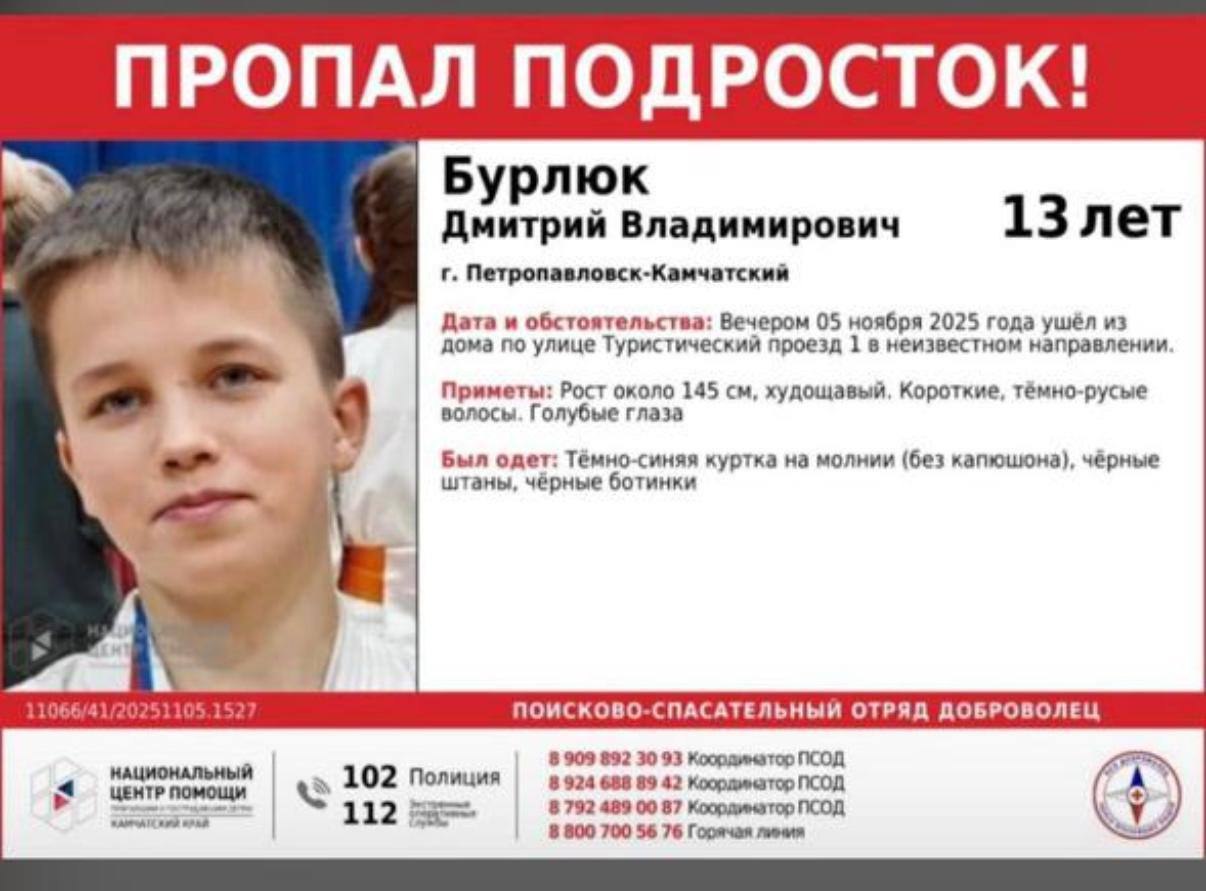 В Петропавловске-Камчатском разыскивают подростка