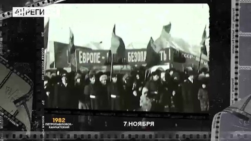 7 ноября в России памятная дата — День Октябрьской революции 1917 года, когда началось установление советской власти и был сформирован Совет народных комиссаров во главе с Владимиром Лениным