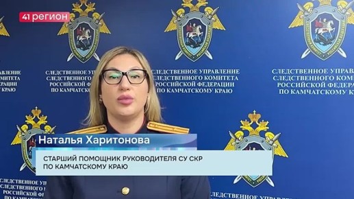 Дело об участках в Елизовском районе – расследование завершено • Прямая речь