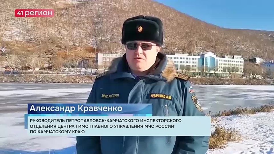 Зима на Камчатке: правила безопасности на льду • Прямая речь